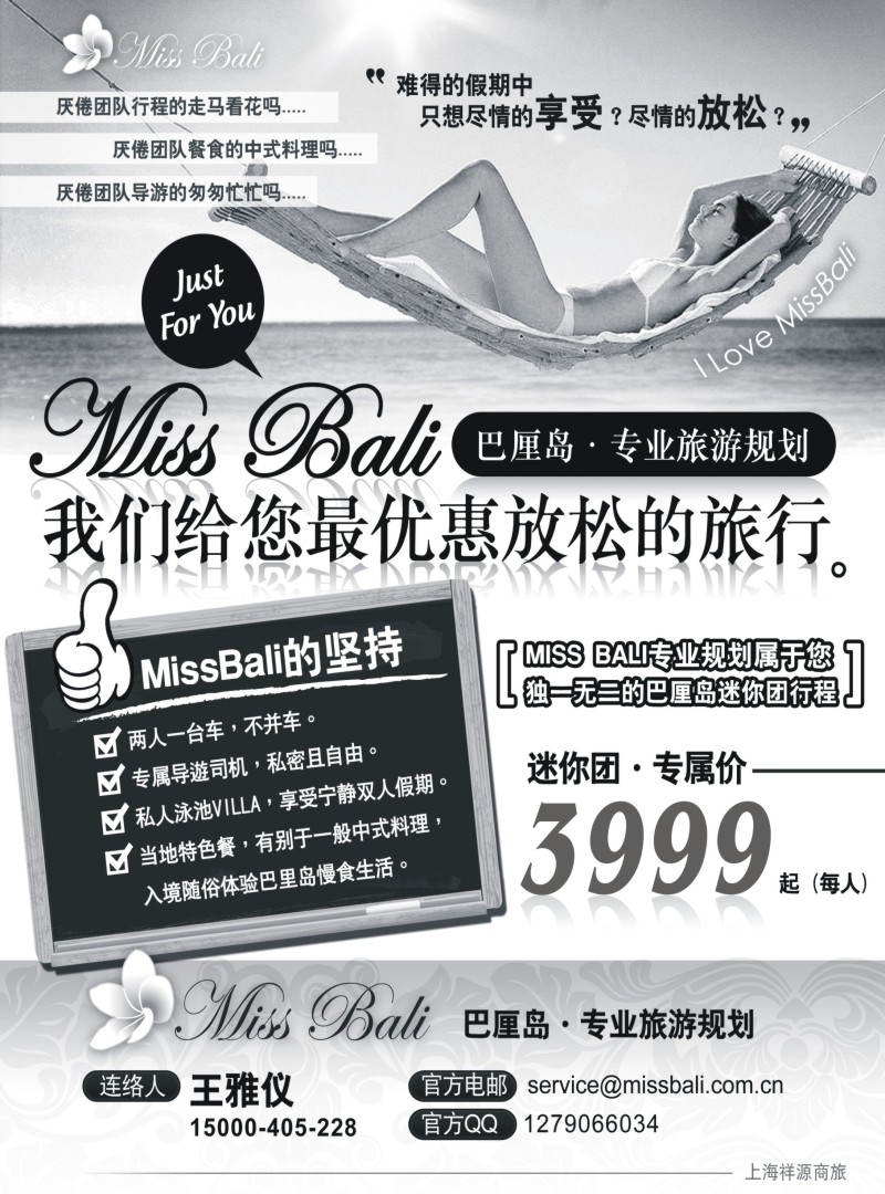 b彩33  MISS BALI专业巴厘岛旅游规划