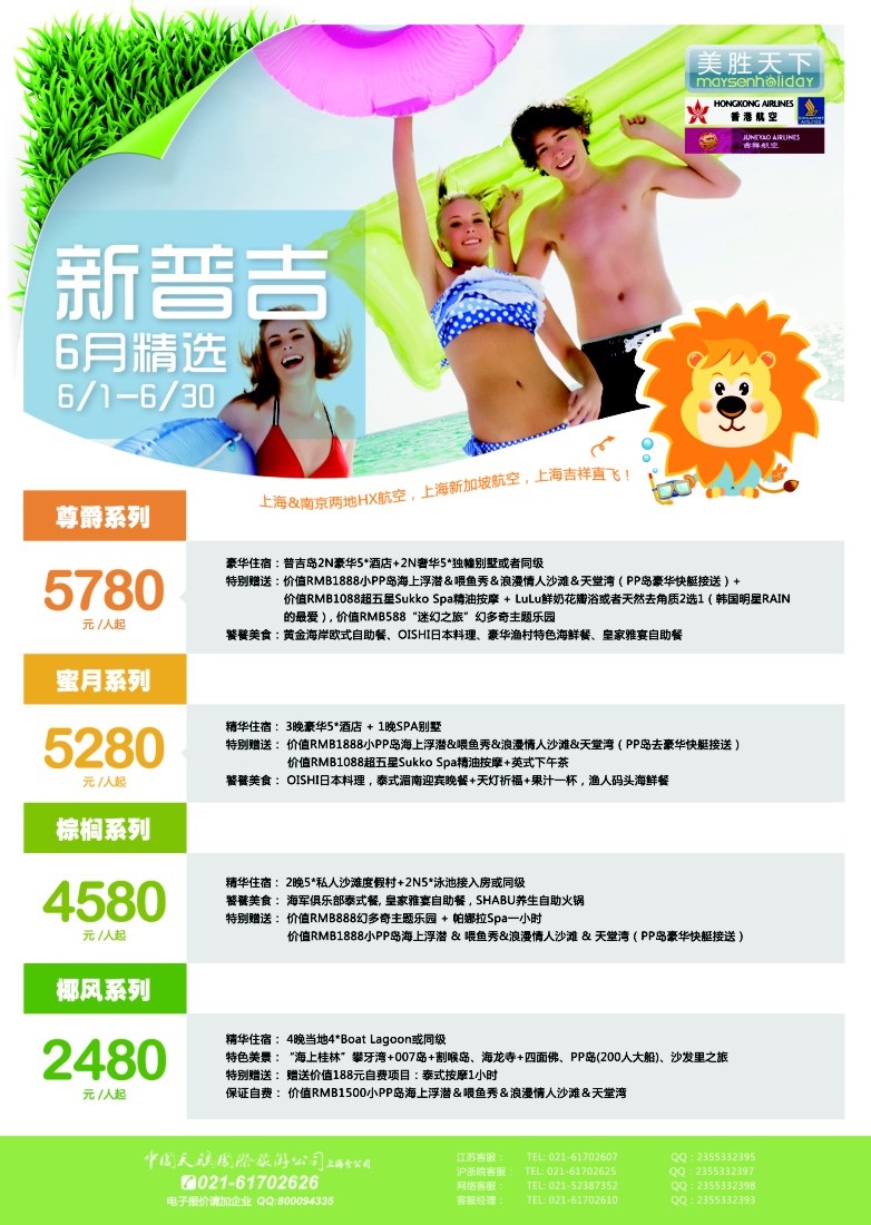 b彩37 美胜假期