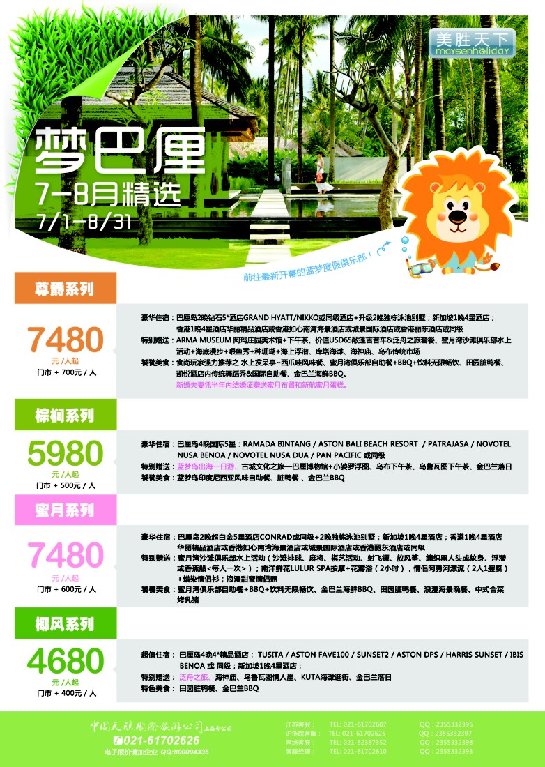 b彩39 美胜假期