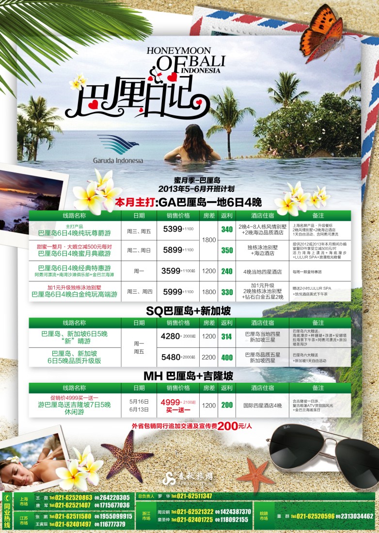 b彩8 春秋假期——巴厘日记蜜月首选地最新开班集锦