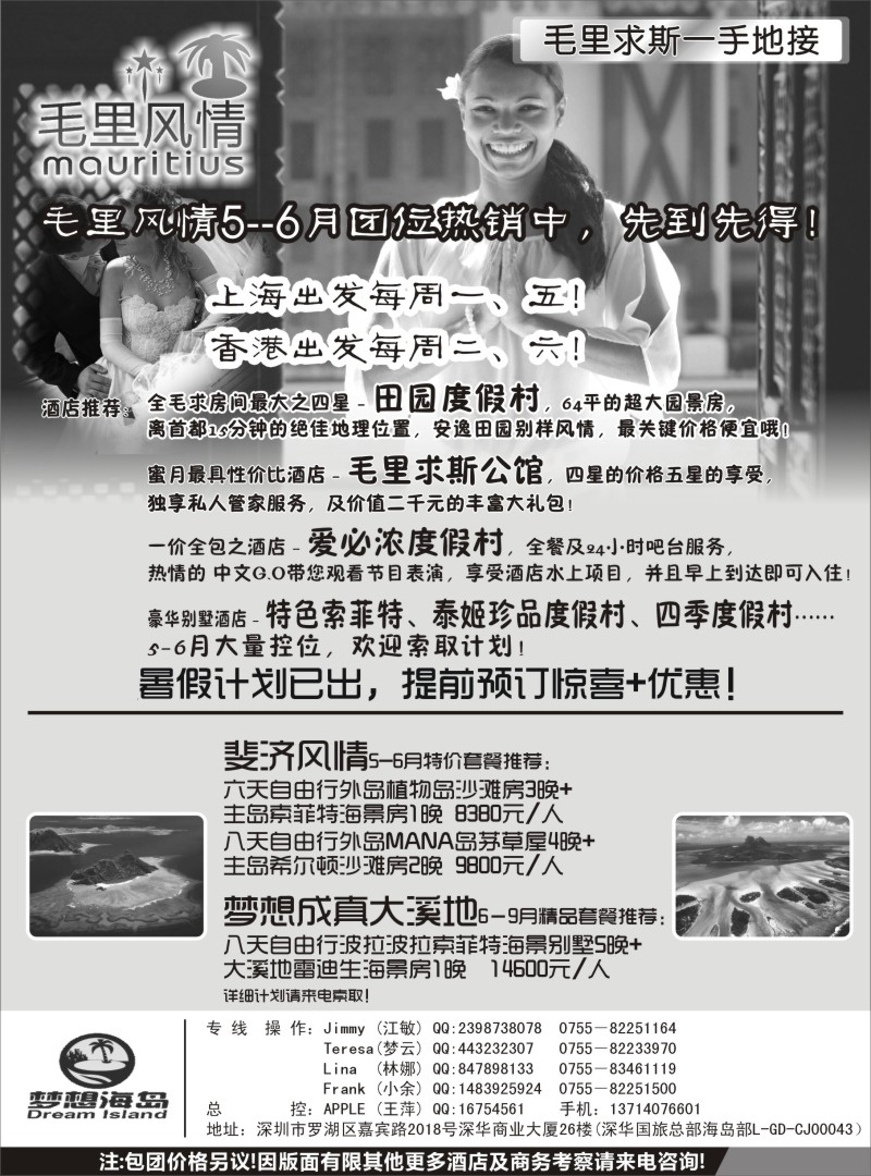 a14 毛里风情－毛里求斯（控位）、斐济、大溪地5－6月促销计划