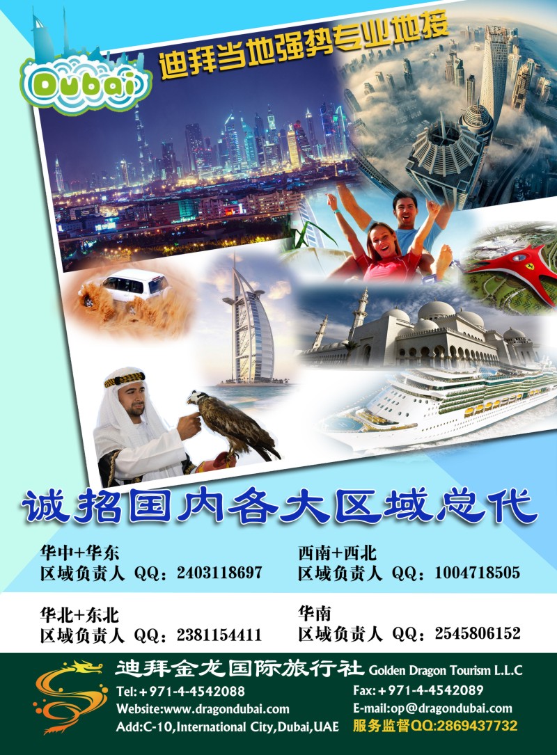 a彩20 迪拜金龙国际旅行社