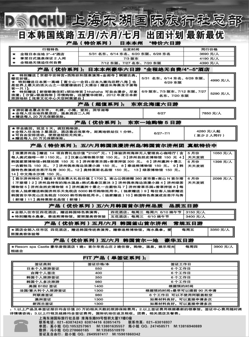 b11 上海东湖国际旅行社总部