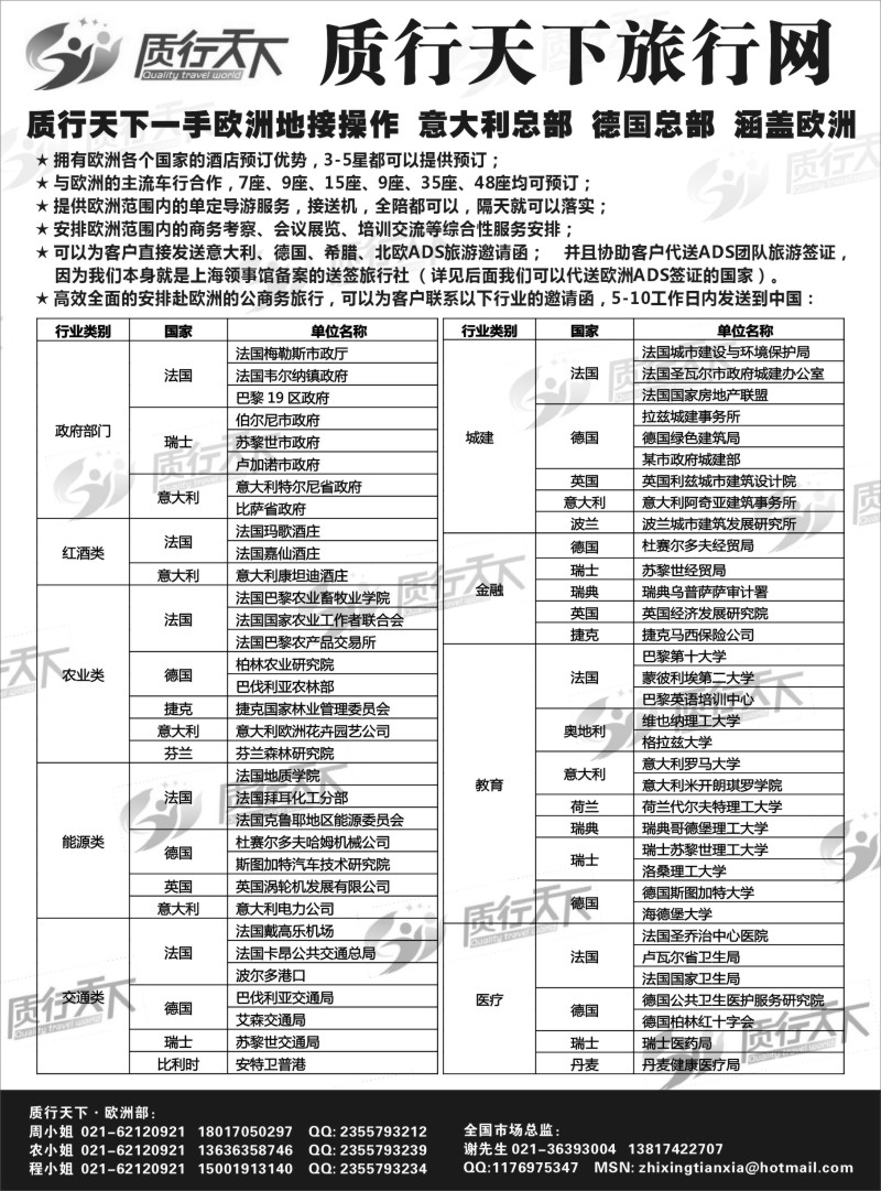 a15 质行天下一手欧洲地接操作