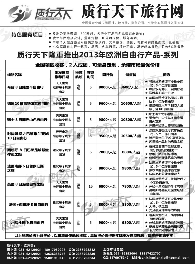 a16 质行天下旅行网-欧洲
