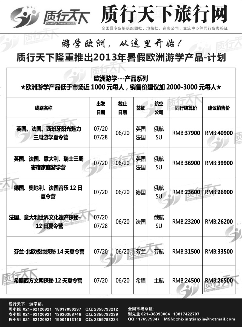 a17 质行天下旅行网-游学