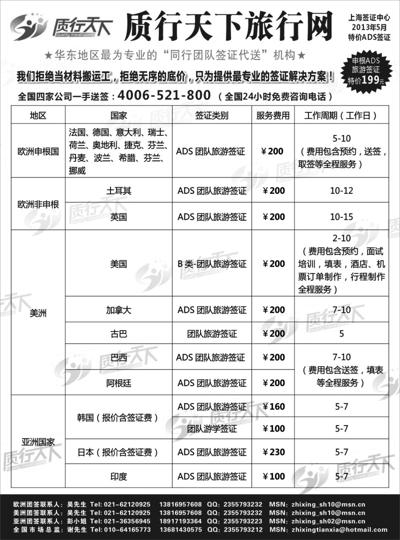 a18 质行天下旅行网上海签证中心