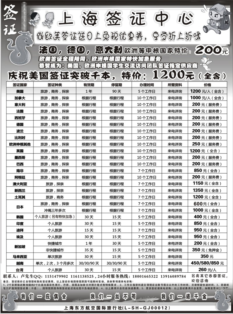 a26 上海签证中心报价