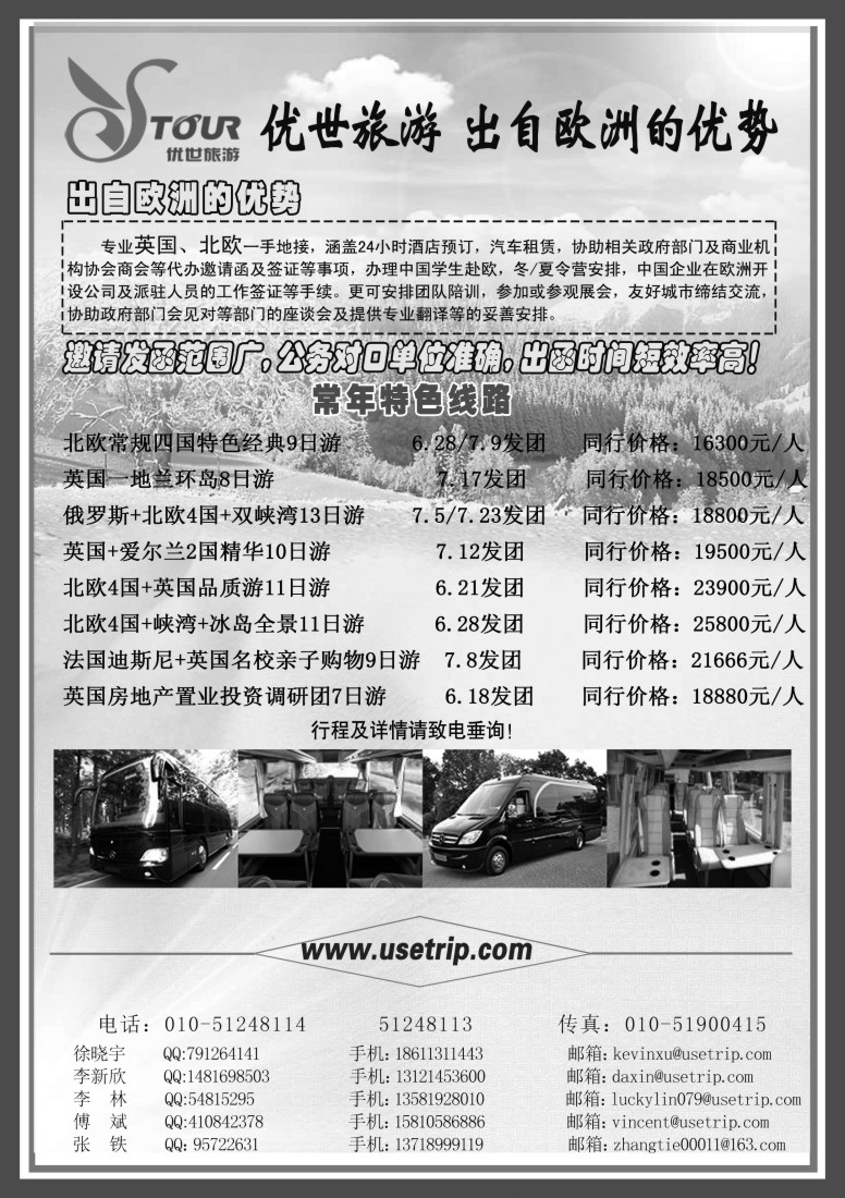 a10 优世旅游·英国北欧地接
