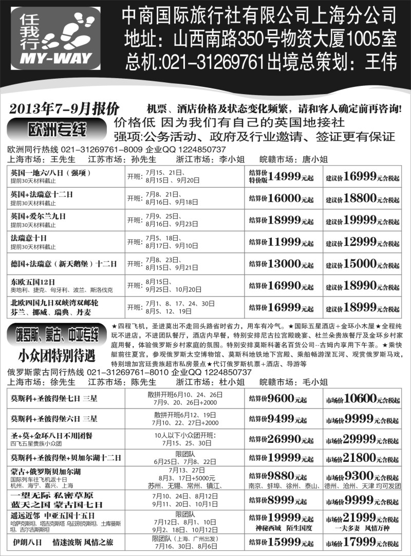 a3 中商国际-欧洲、俄罗斯、蒙古、中亚专线