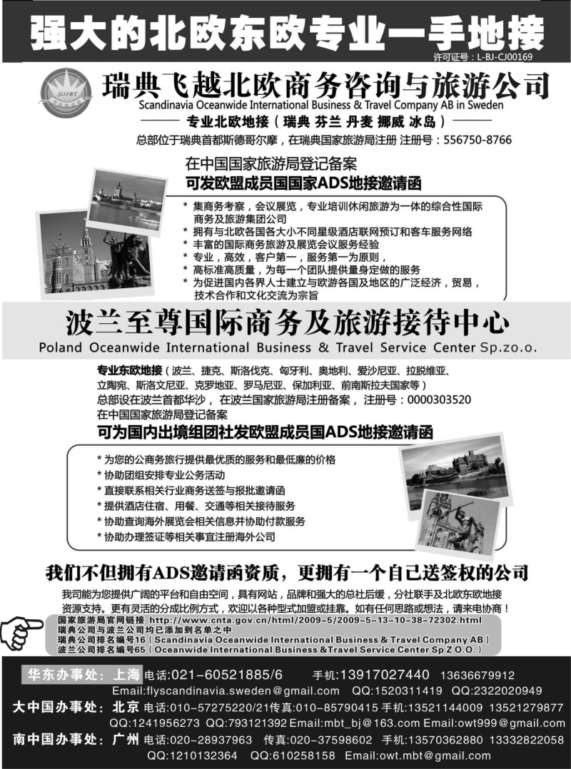 a5 瑞典飞越北欧和波兰至尊旅游接待中心