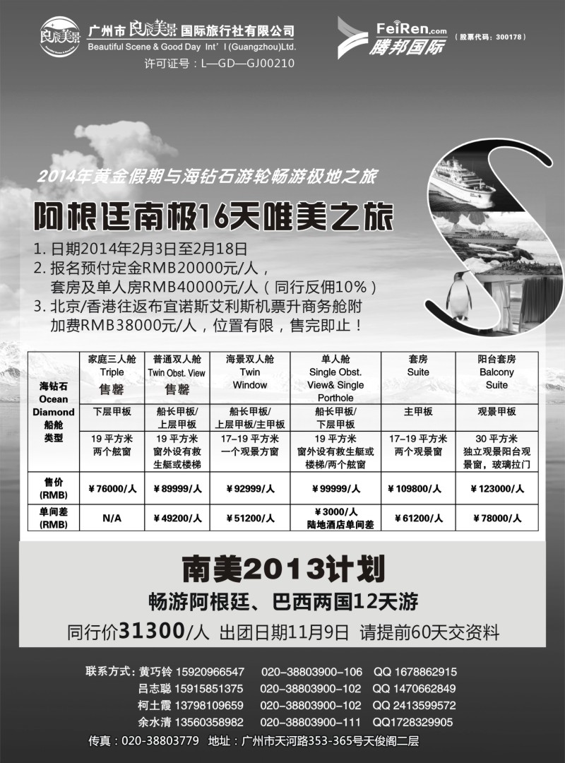 a7 良辰美景腾邦国际-南极海钻号