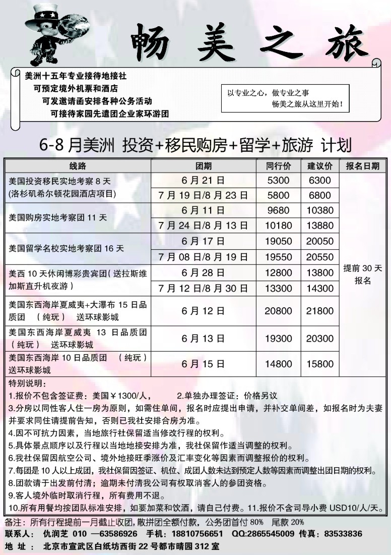 a9 畅美之旅
