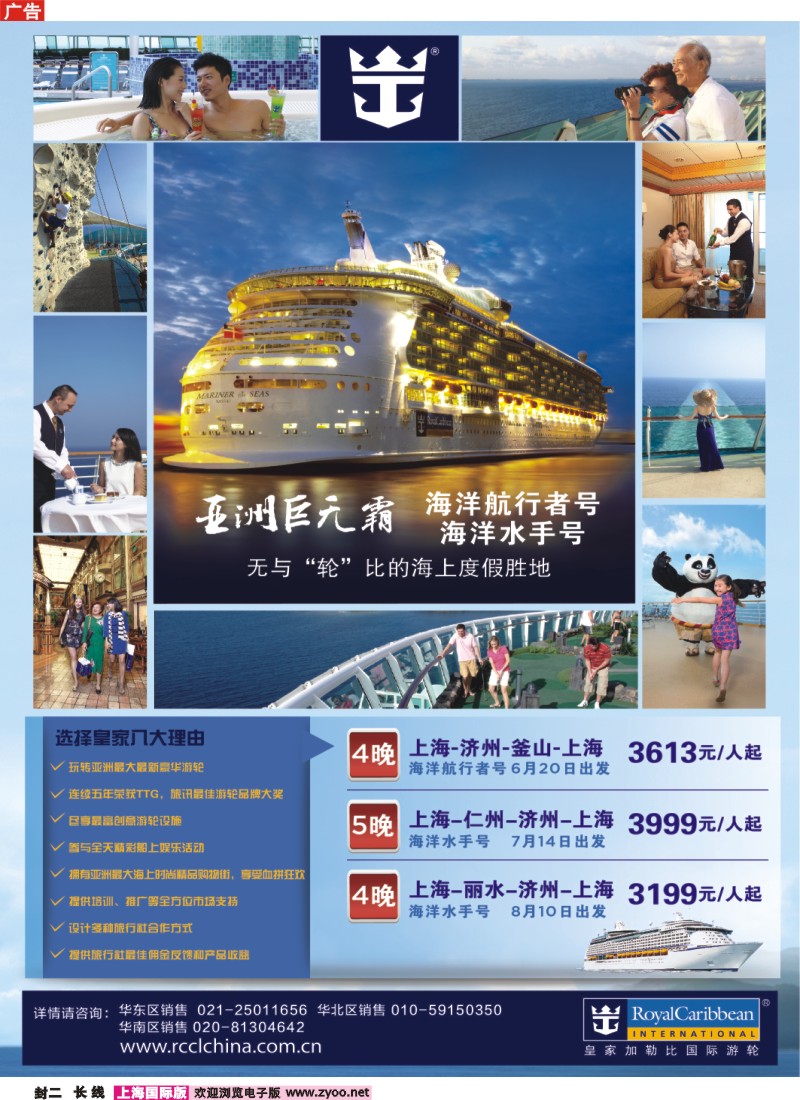 a封二 皇家加勒比国际游轮