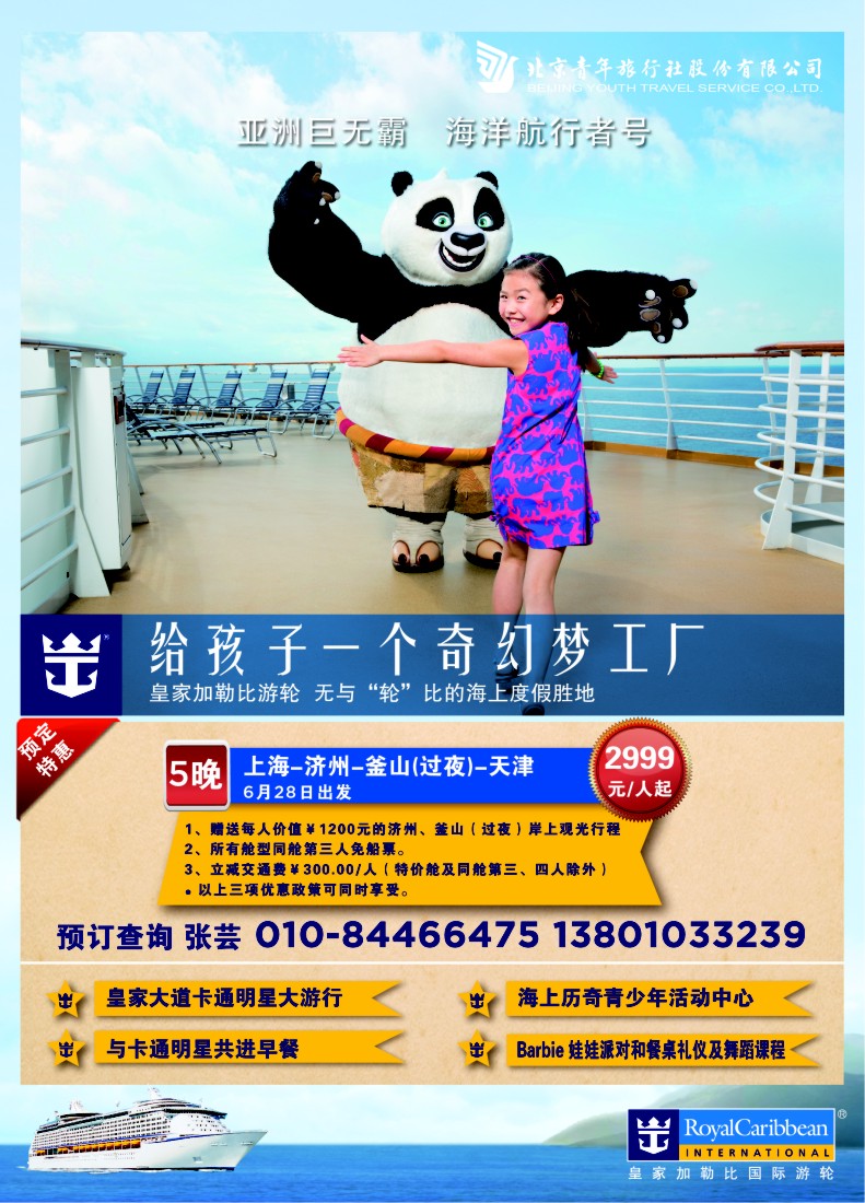 a彩1 皇家加勒比国际游轮