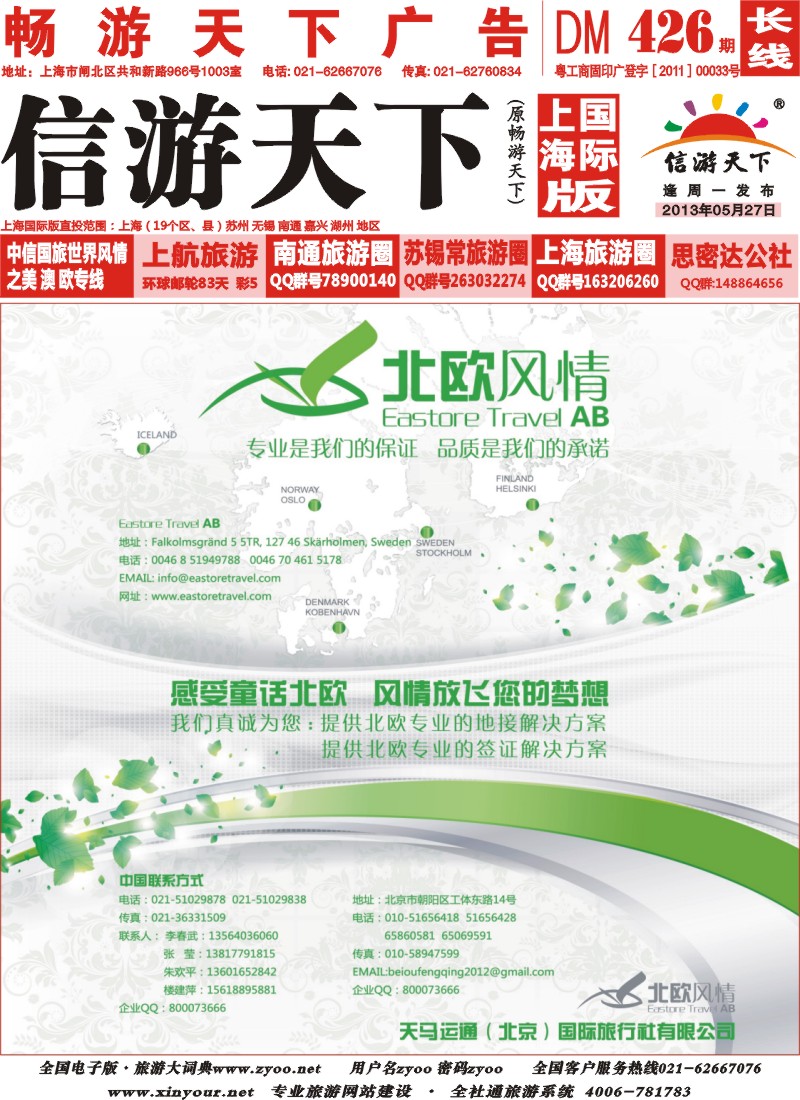 a封面 北欧风情-感受童话北欧