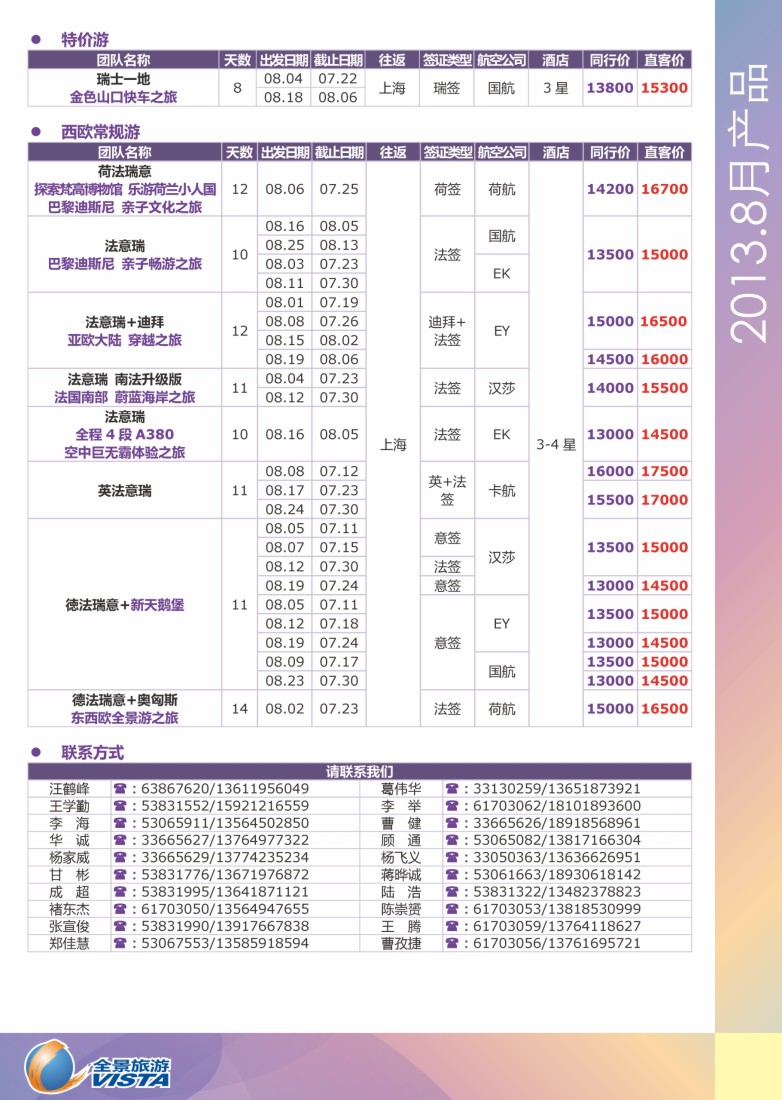 a彩11 全景旅游
