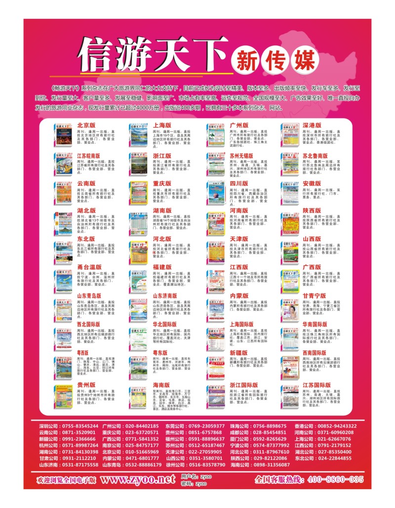 a彩25 信游天下系列杂志