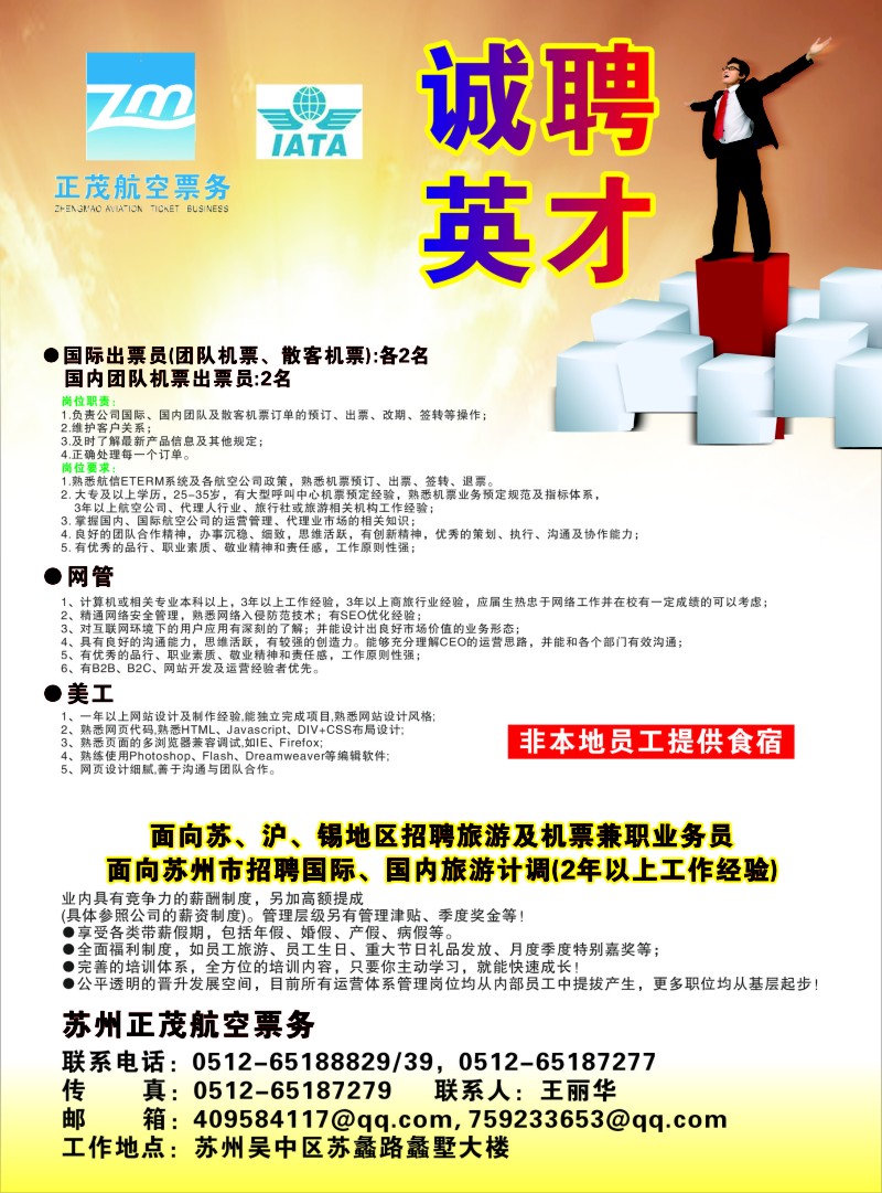 a彩3 苏州正茂航空票务