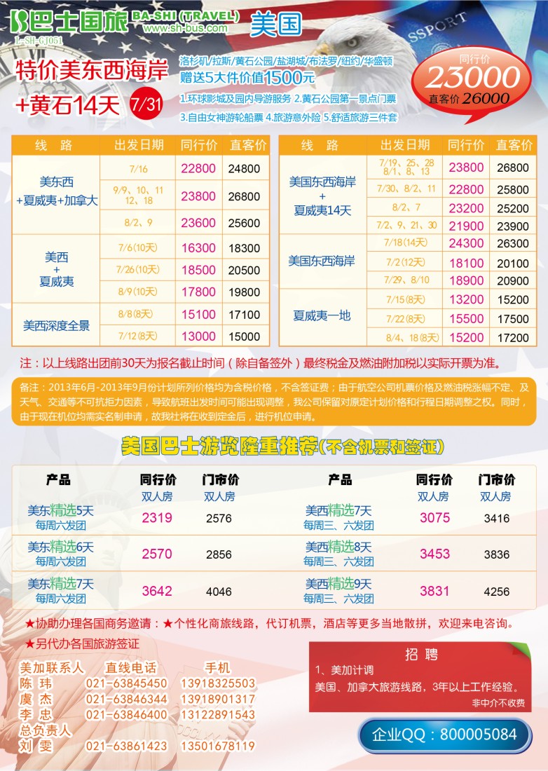 b彩13 上海巴士国旅-出境线