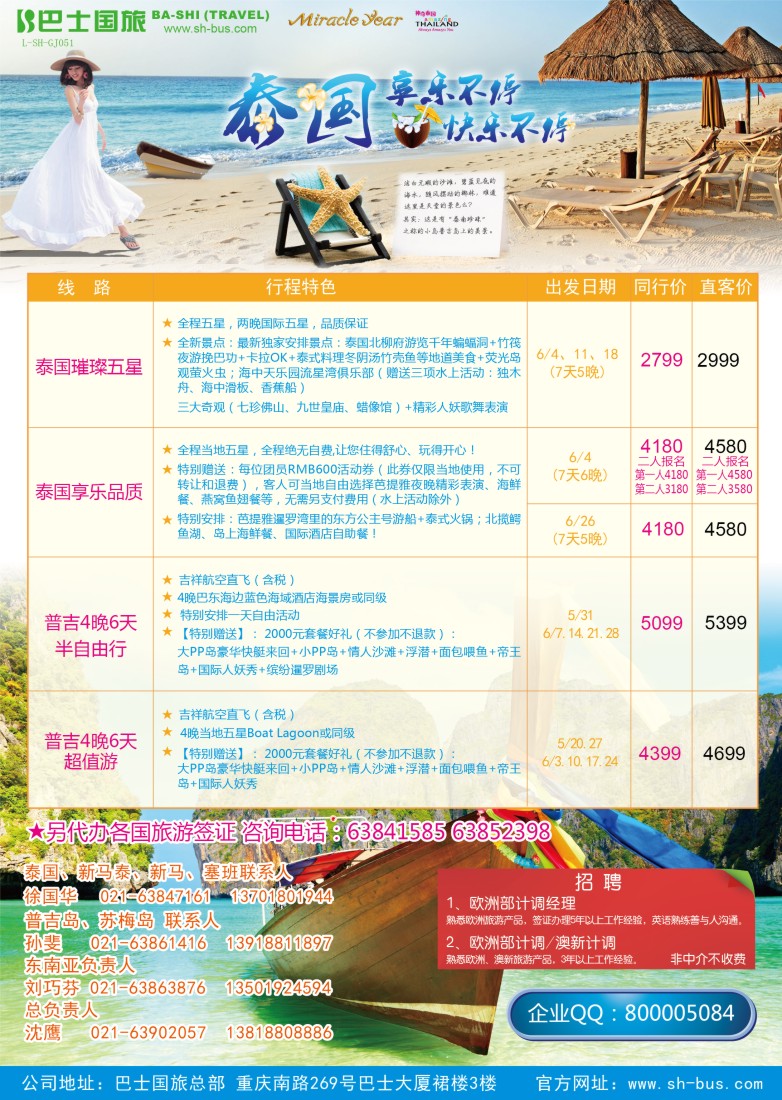 b彩14 上海巴士国旅-出境线