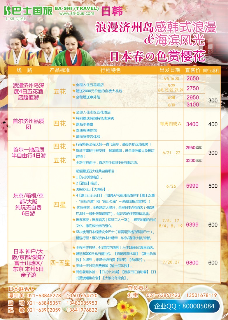 b彩16 上海巴士国旅-出境线