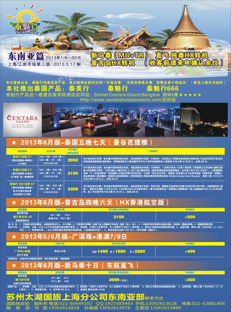 b彩25  苏州太湖国际旅行社有限公司上海分公司