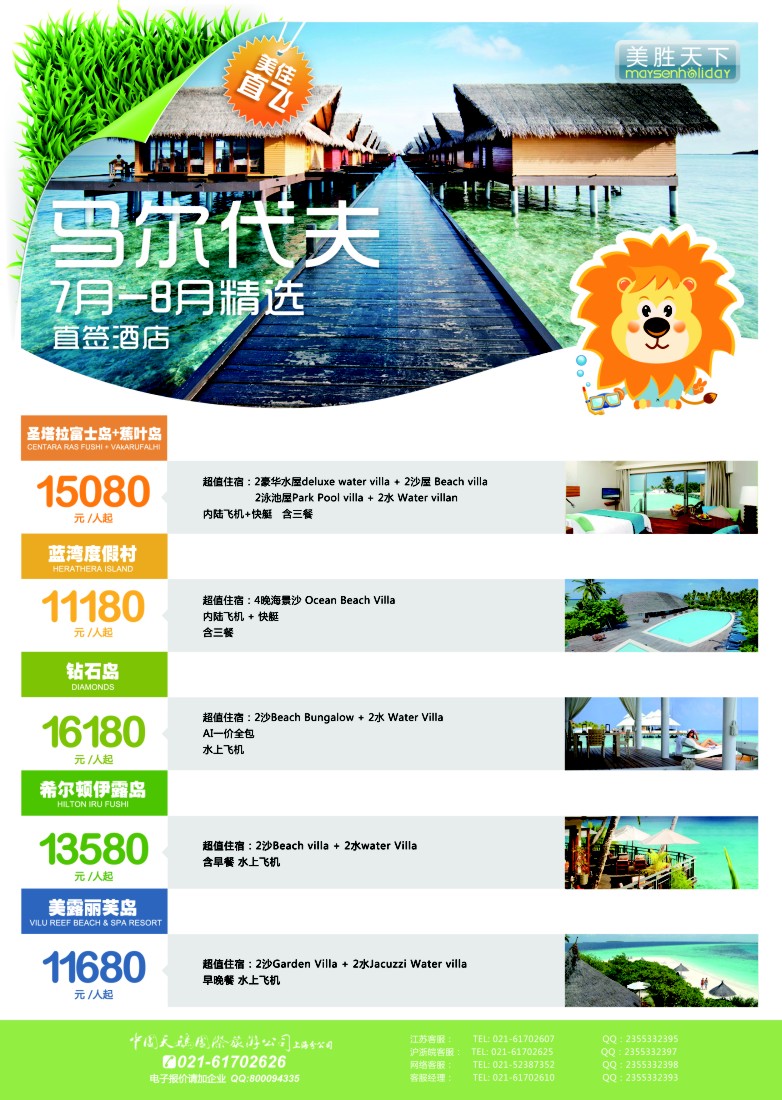 b彩30 美胜假期