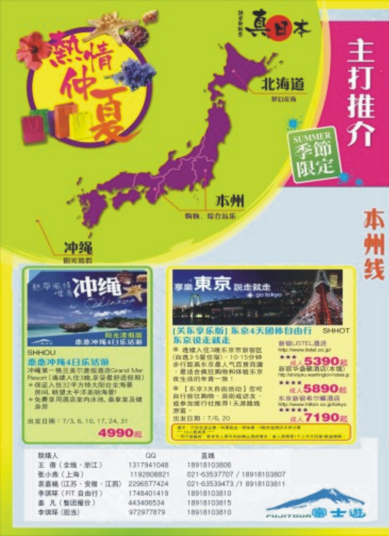b彩5 日本富士游--6月份特刊1