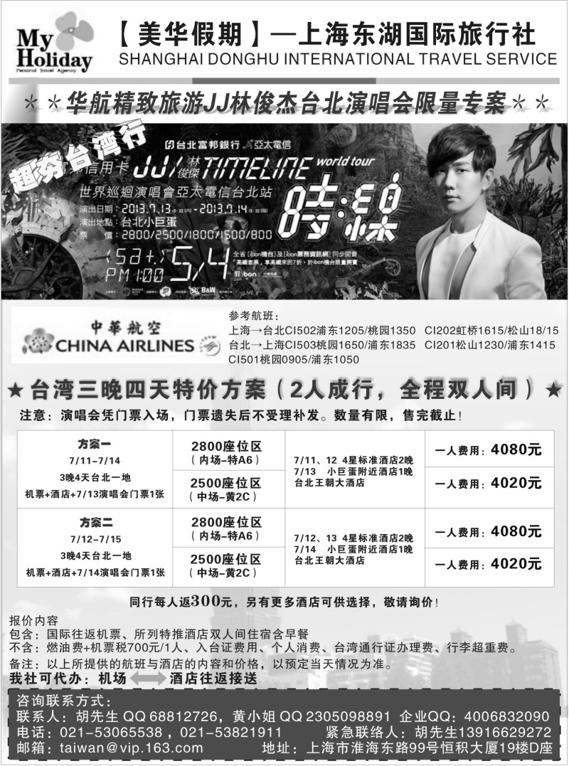 b4 上海东湖国旅美华假期——舒适台湾自由行