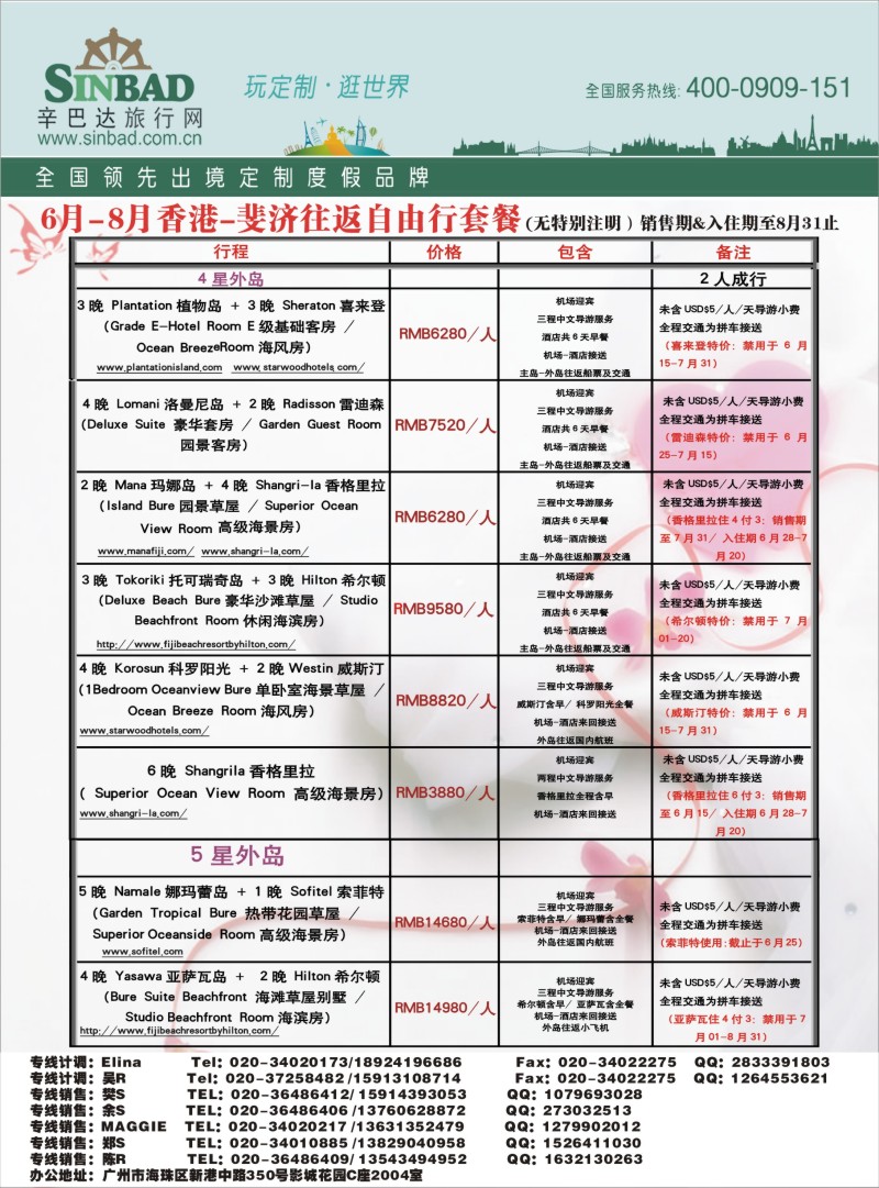 b彩27 辛巴达旅行网—斐济专线