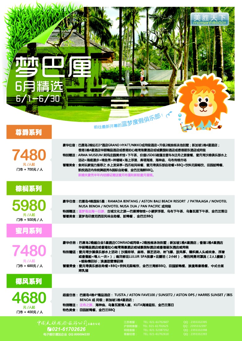 b彩31 美胜假期