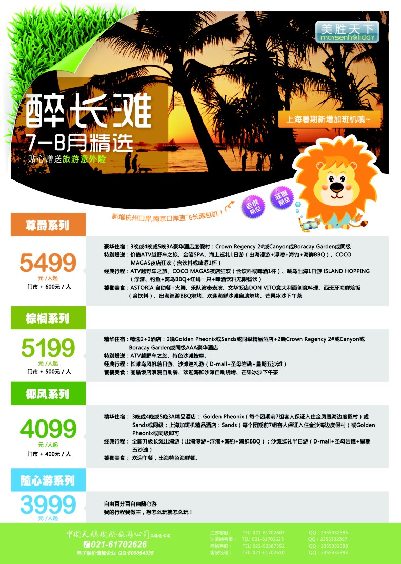 b彩33 美胜假期