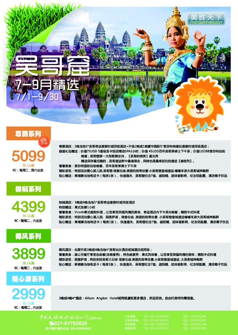 b彩35 美胜假期