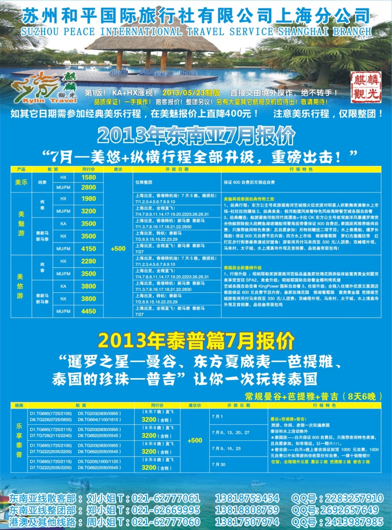 b彩9 苏州和平国旅-麒麟观光东南亚