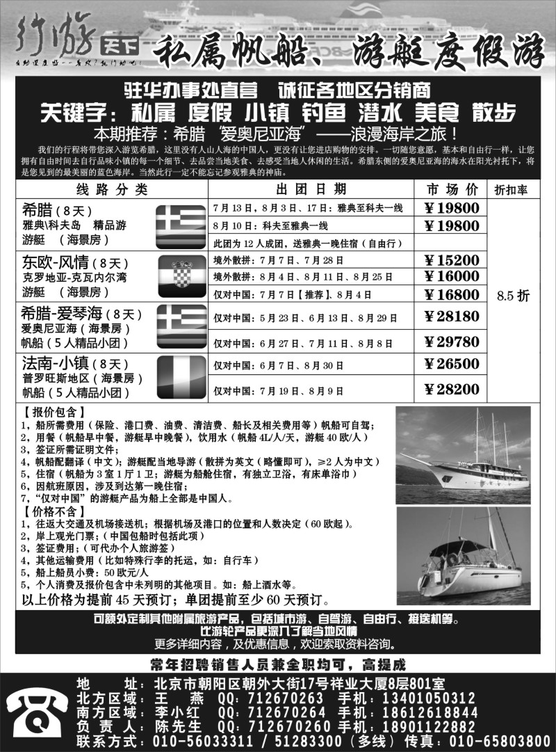 b16 行游天下-帆船、游艇度假游