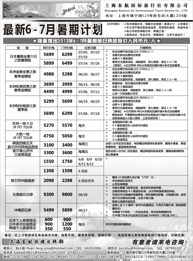 b13 华瀛假期--上海东航国旅日韩部