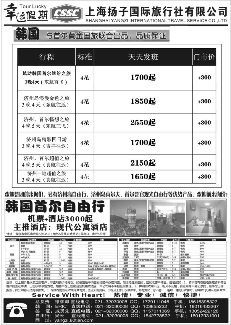 b9 上海扬子国际旅行社有限公司