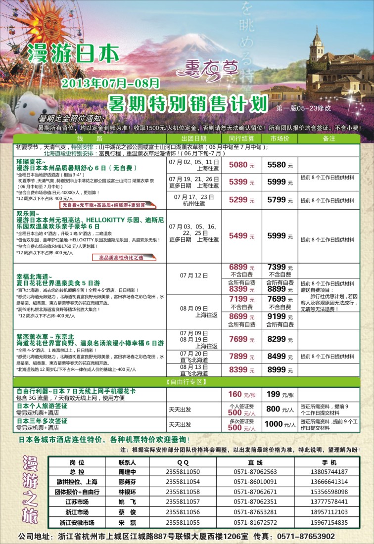 b彩29 漫游之旅--日本旅游专卖店·