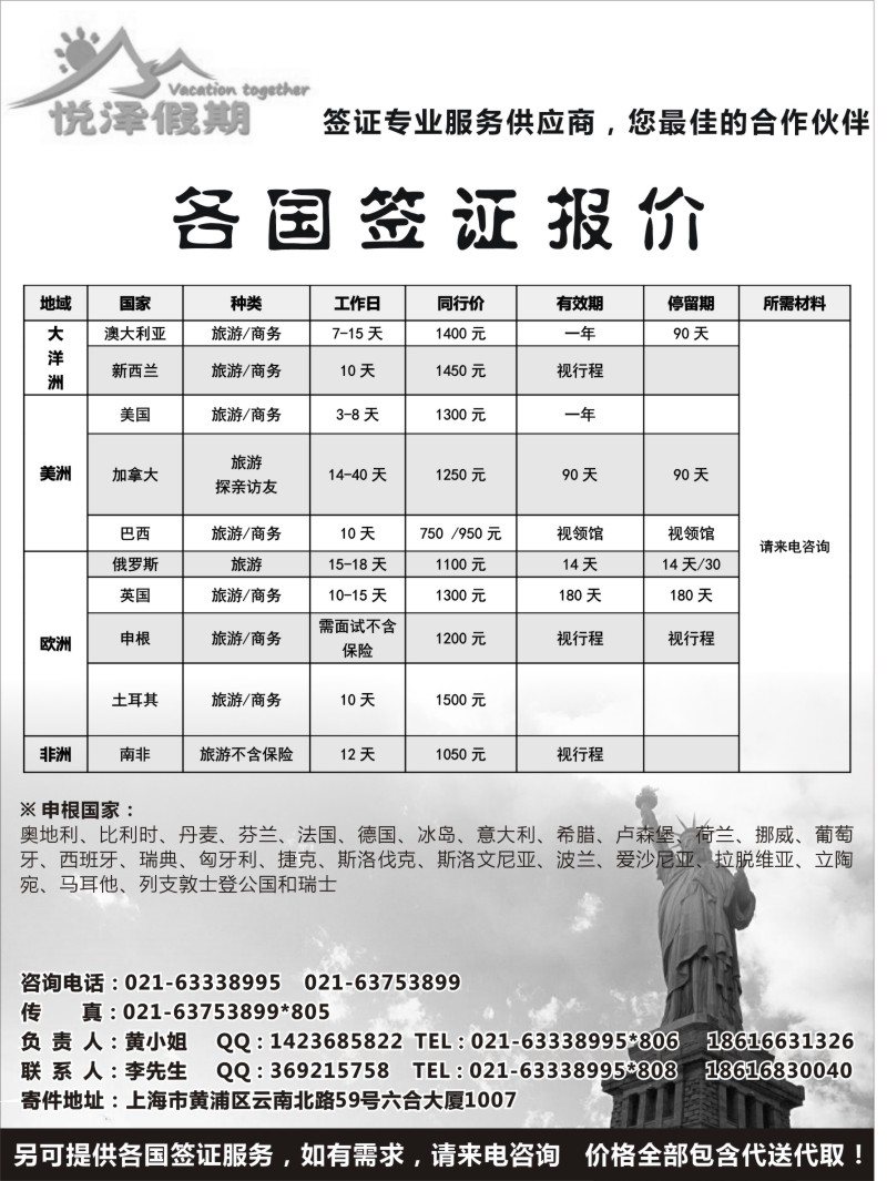 a35 悦泽假期+签证专业服务供应商