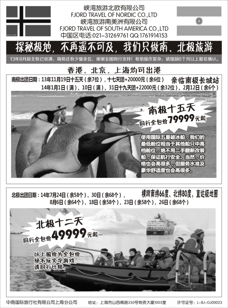 a1 南北极地旅游