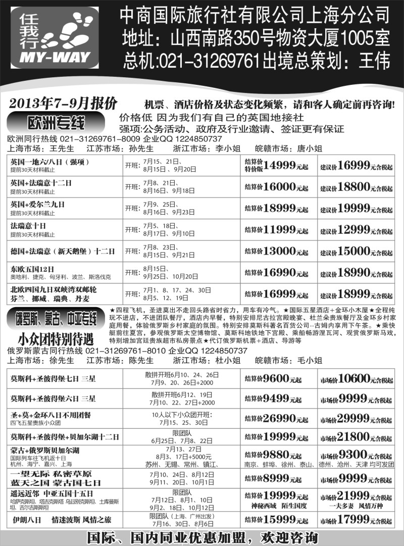 a3 中商国际-欧洲、俄罗斯、蒙古、中亚专线