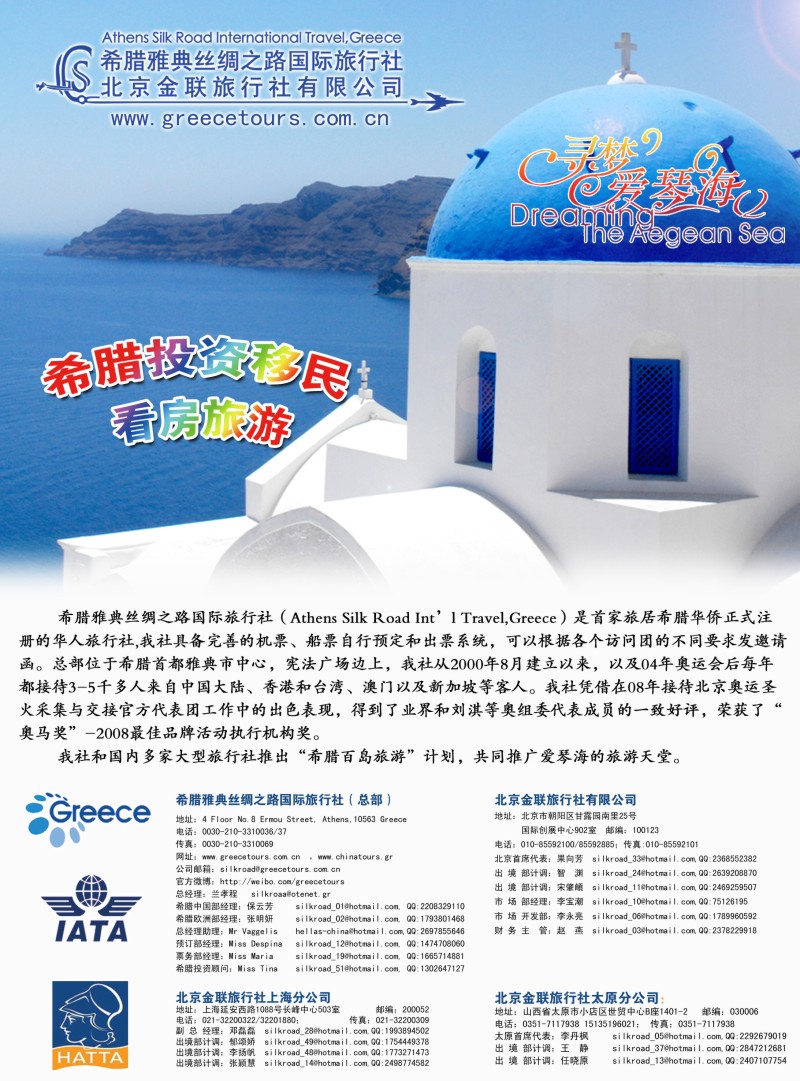 a彩23 希腊雅典丝绸之路国际旅行社-爱琴海假期2