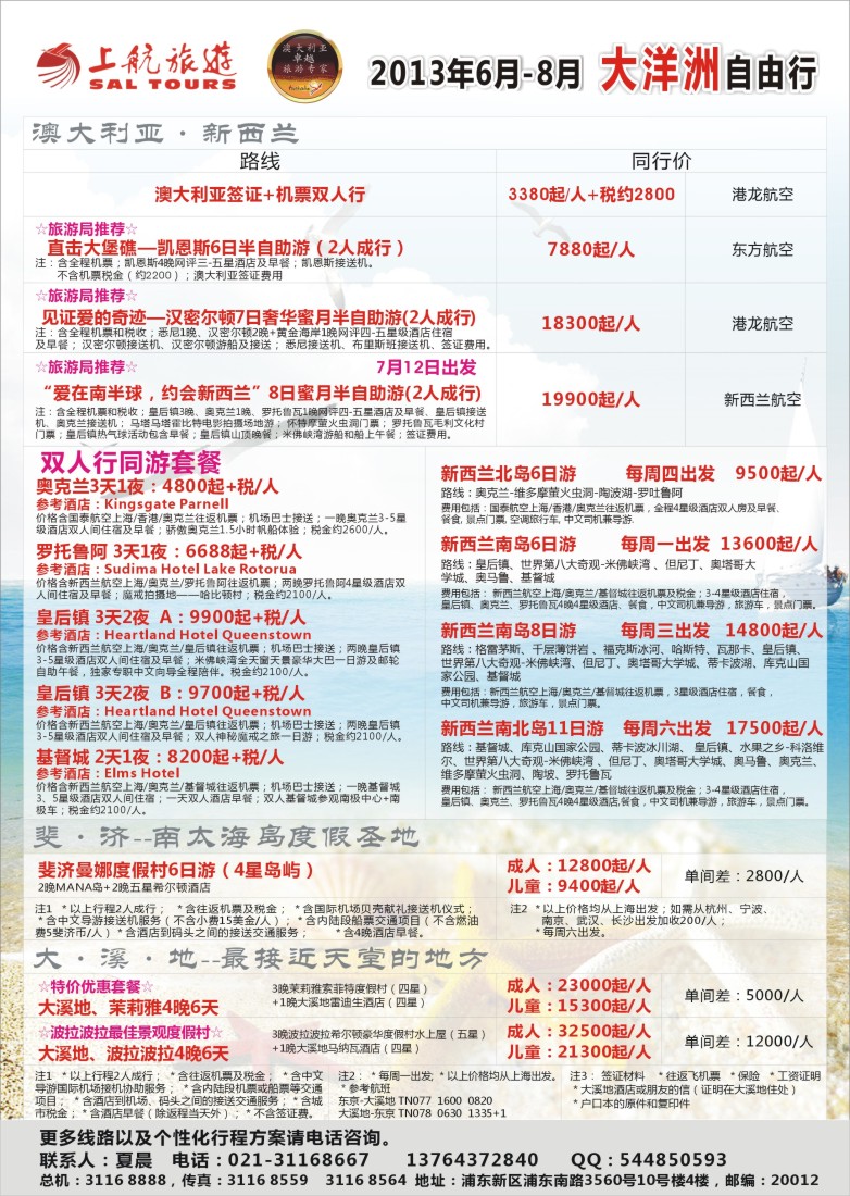 a彩4 上航旅游—大洋洲自由行