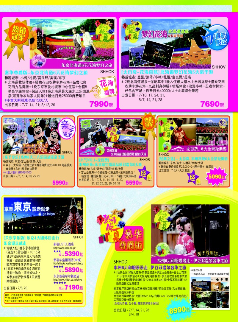 b彩11 日本富士游--6月份特刊