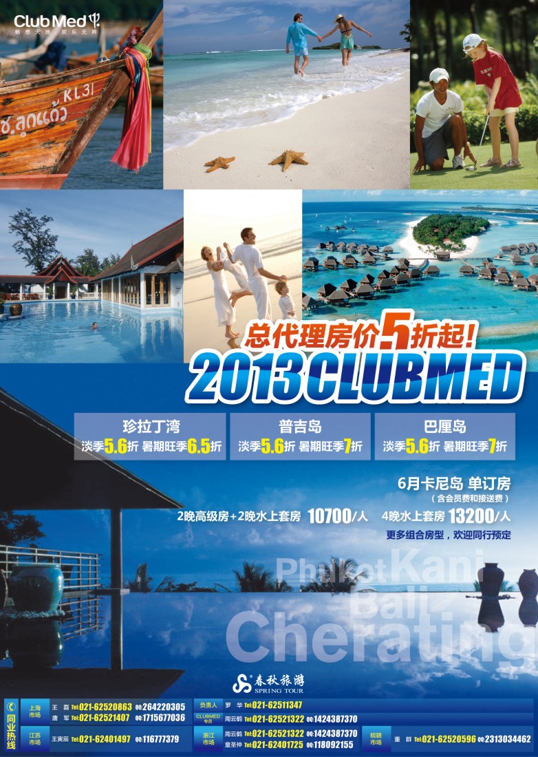 b彩2 春秋假期——CLUBMED金牌代理·暑假6