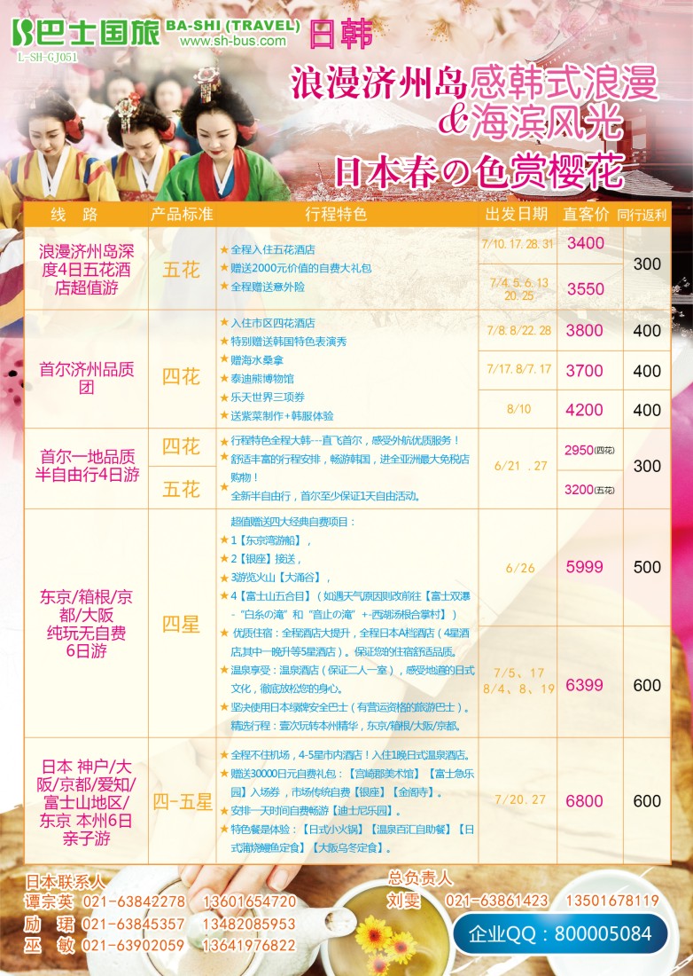 b彩21 上海巴士国旅-出境线