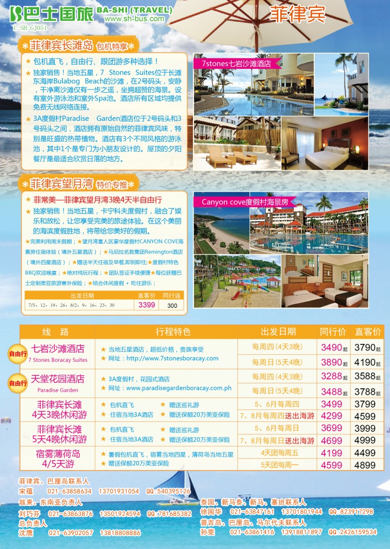 b彩22 上海巴士国旅-出境线