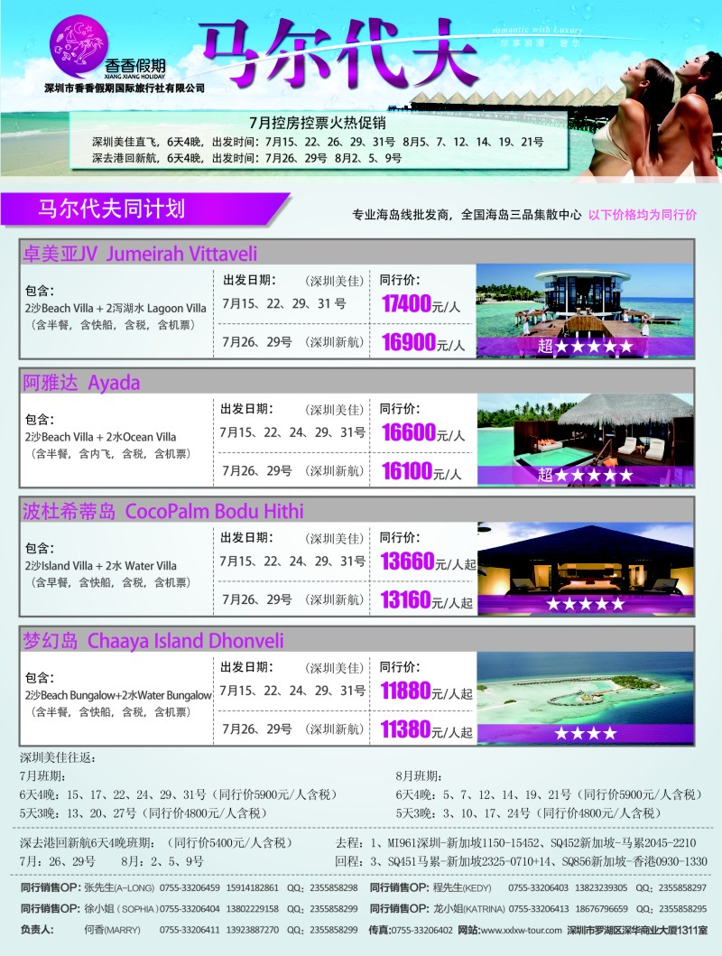 b彩33 香香假期-马尔代夫海岛专线