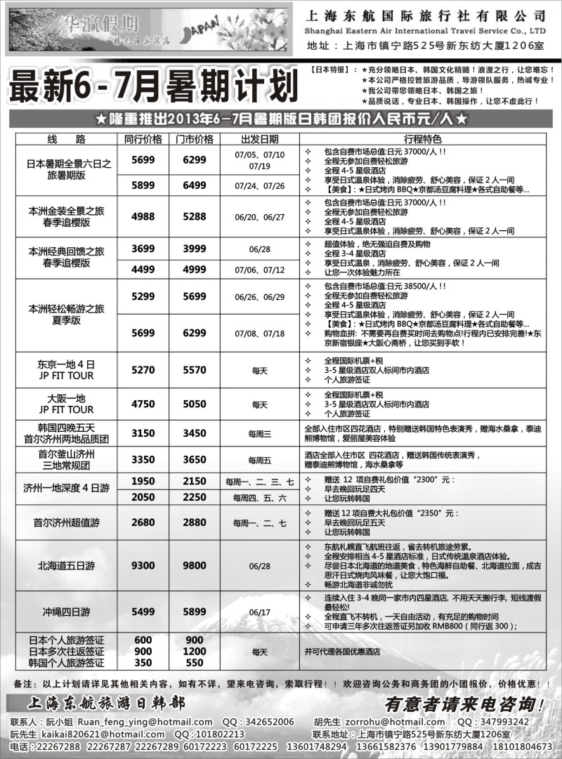 b彩36 华瀛假期--上海东航国旅日韩部